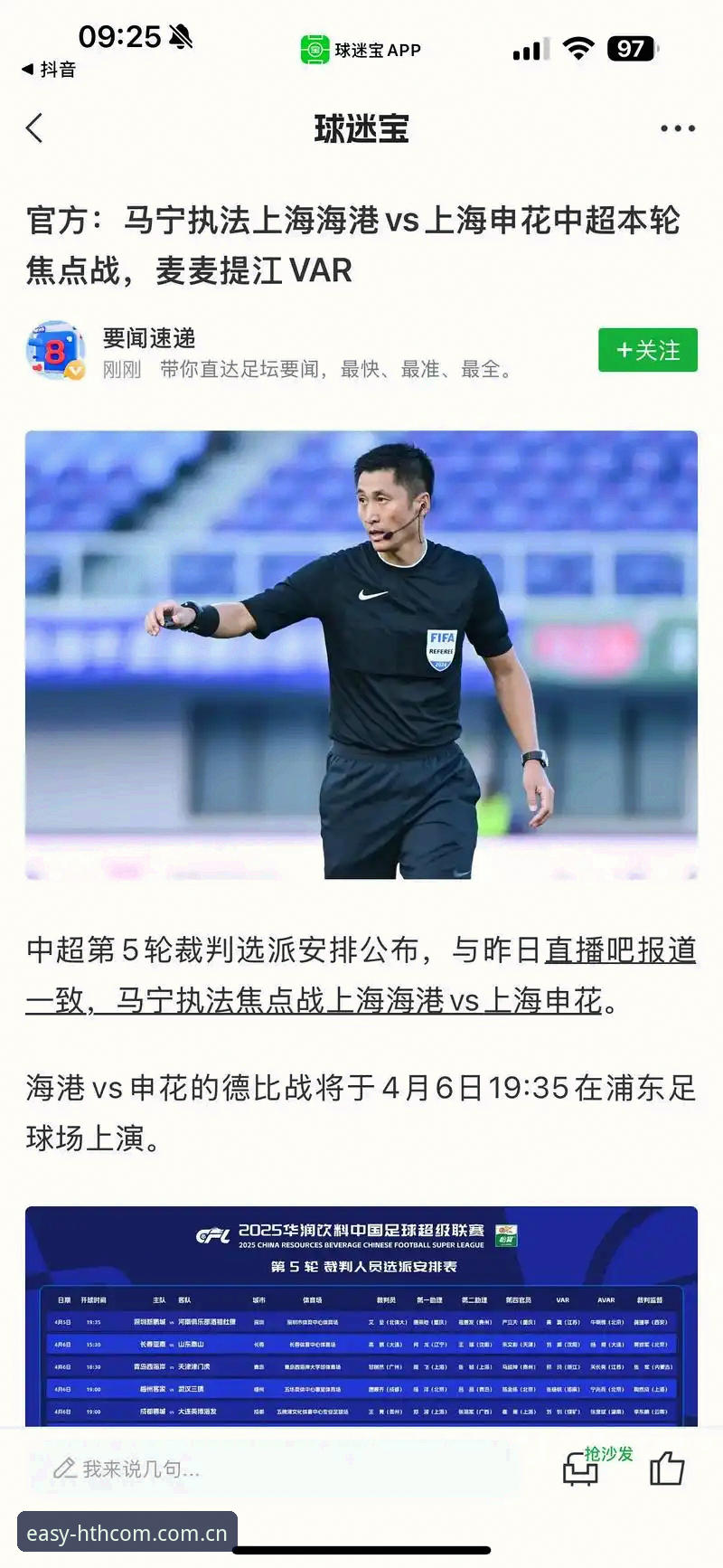 一眼认出正确入口app 马宁世界杯前夕的执法哲学——一位裁判的自我修养详解